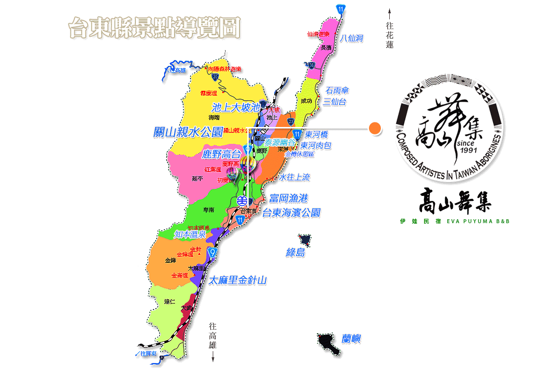 高山舞集-台東伊娃民宿(官方網站)